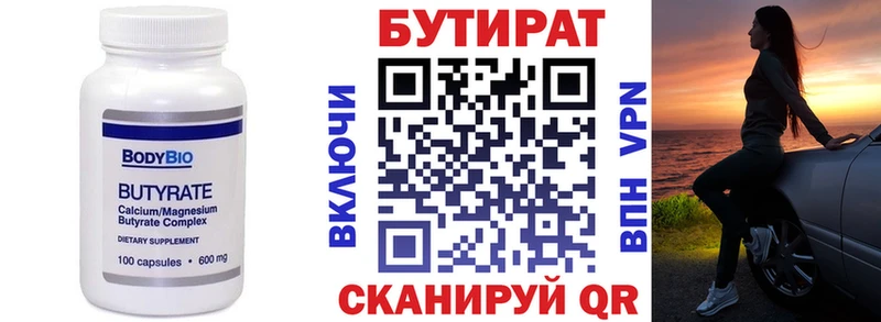 БУТИРАТ вода  Приморск 