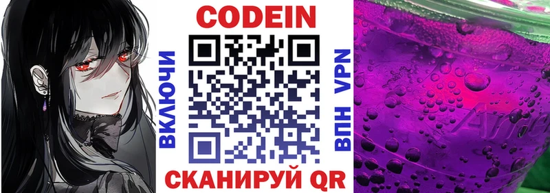 Кодеиновый сироп Lean Purple Drank  Приморск 